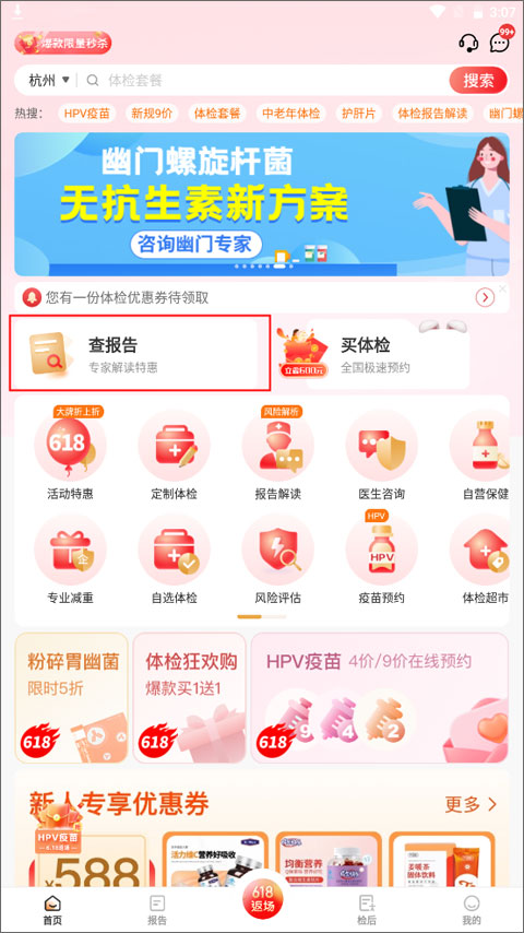 美年大健康体检中心官方版app