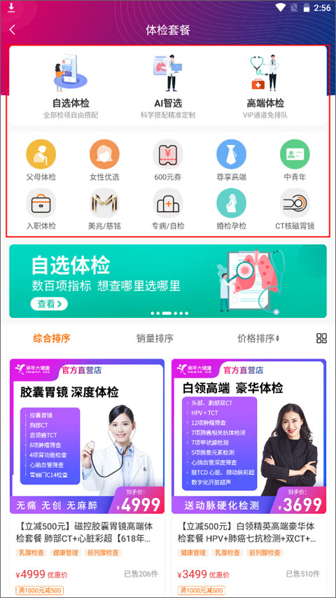 美年大健康体检中心官方版app