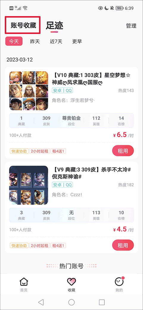 租号玩专业版app