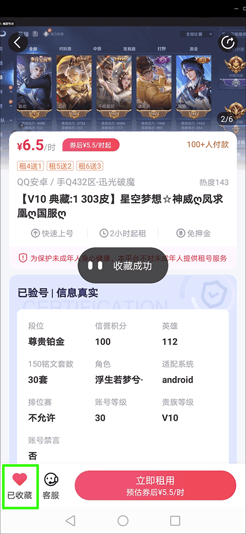 租号玩专业版app