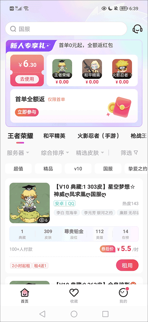 租号玩专业版app