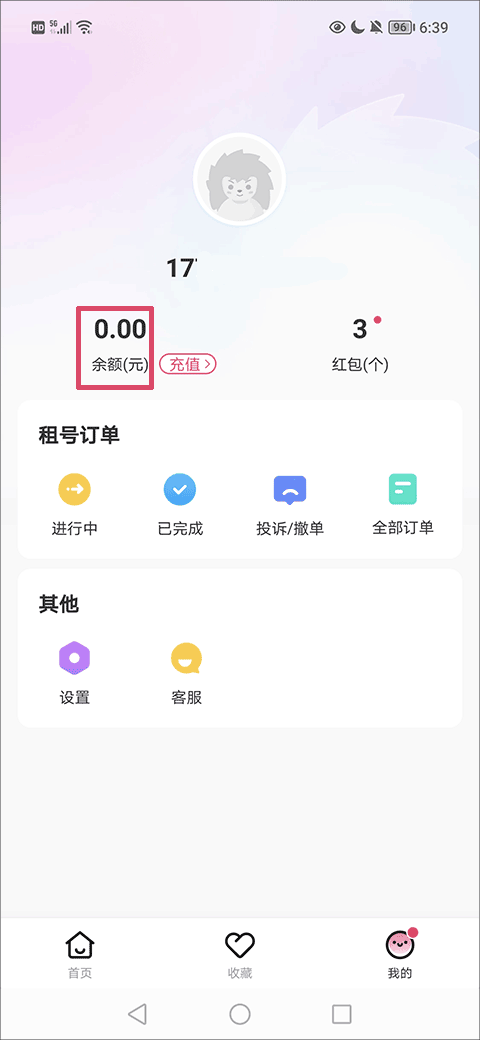 租号玩专业版app