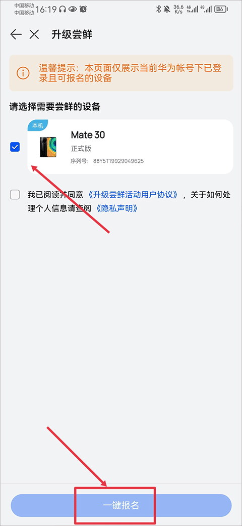 华为花粉俱乐部app