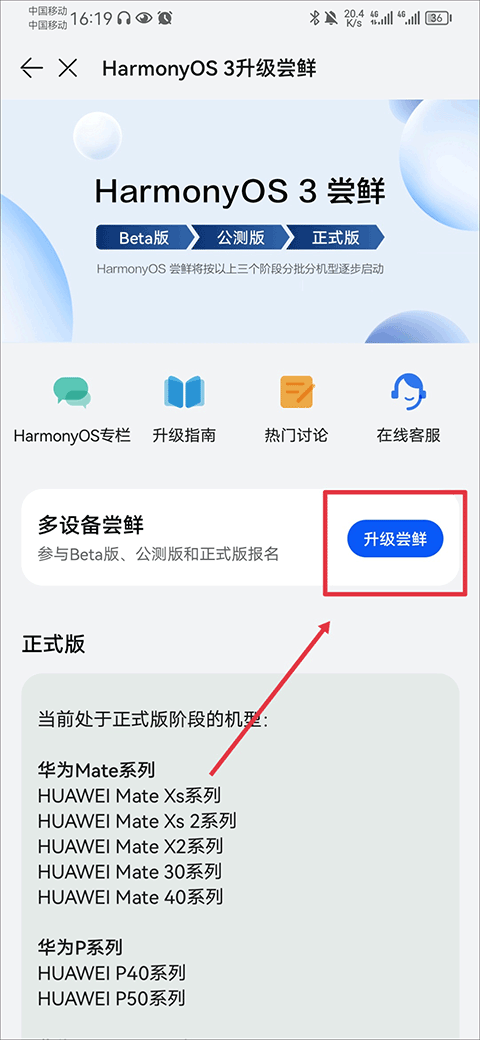 华为花粉俱乐部app