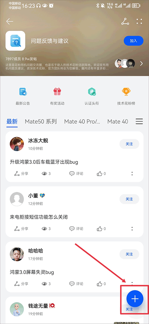 华为花粉俱乐部app