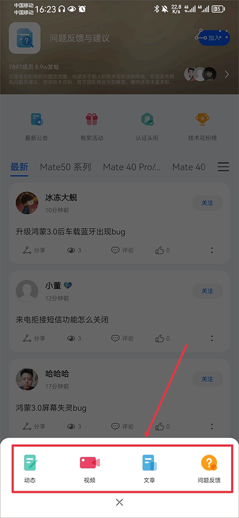 华为花粉俱乐部app