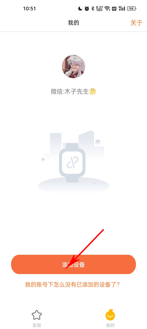 米兔手表app官方版