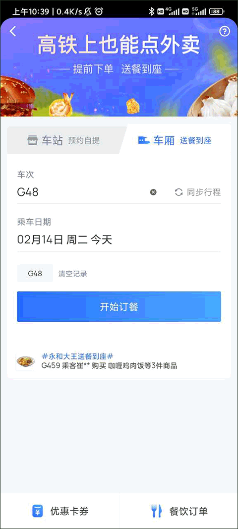 掌上高铁app