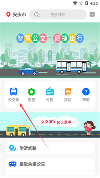 公交e出行最新版