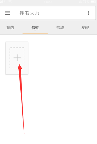 搜书大师app最新版