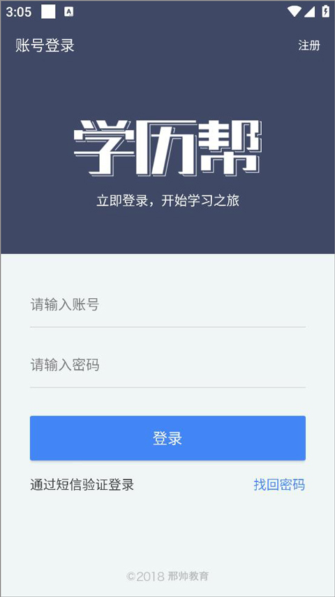 学历帮app官方版