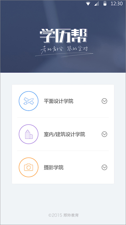 学历帮app官方版