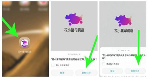 花小猪打车怎么注册司机 花小猪司机注册流程