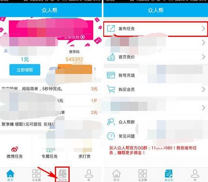 众人帮如何发布任务 众人帮发布任务的步骤教程