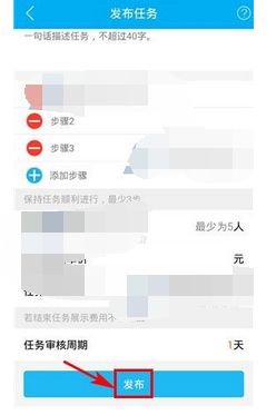 众人帮如何发布任务 众人帮发布任务的步骤教程