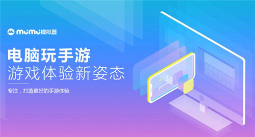 网易UU加速器&MuMu模拟器确认携手参展2019ChinaJoyBTOB！