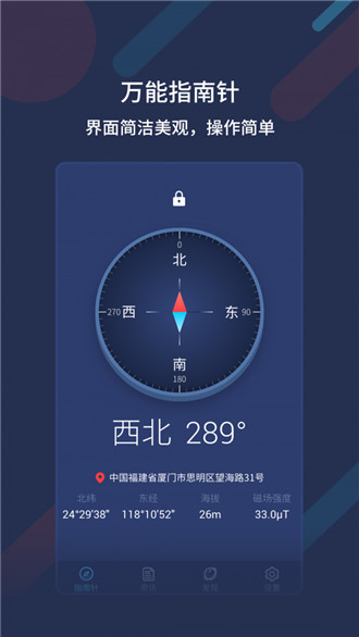 万能指南针