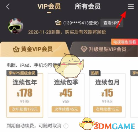 2024爱奇艺vip激活码最新