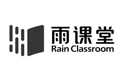 《雨课堂》使用教程介绍