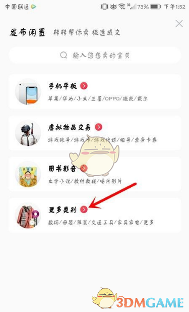 《转转》发布商品卖东西教程