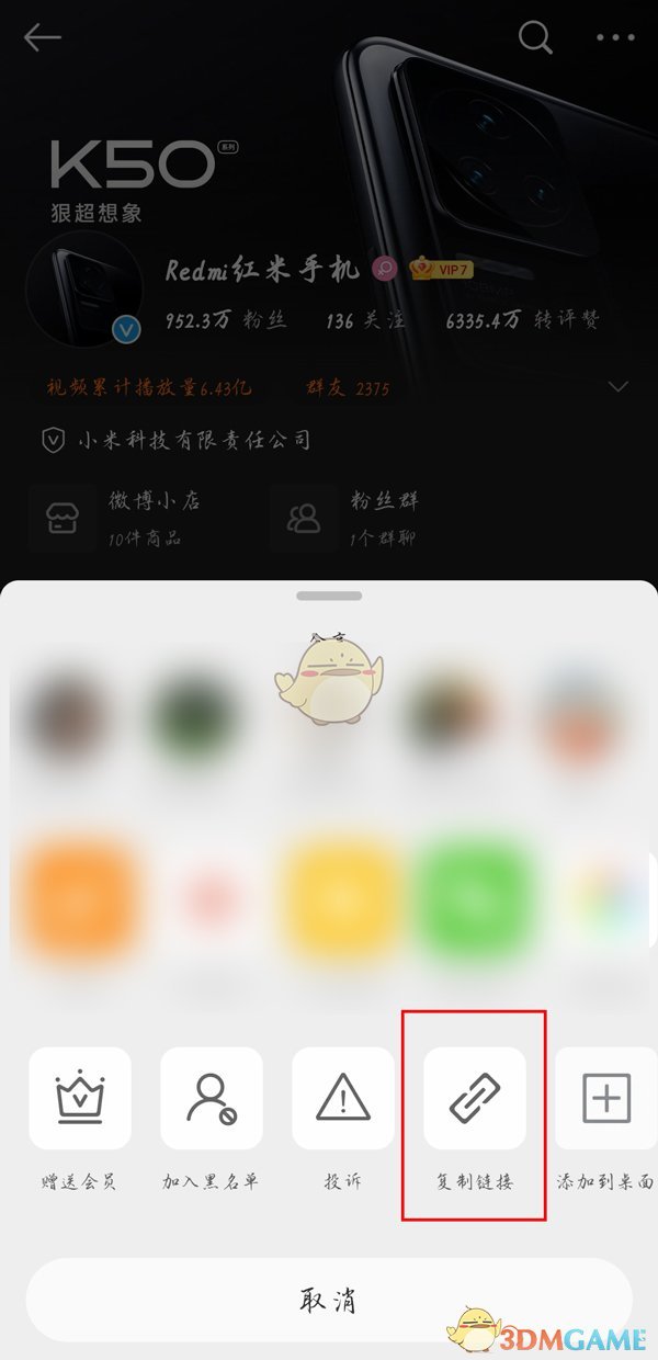 《微博》查询用户uid方法