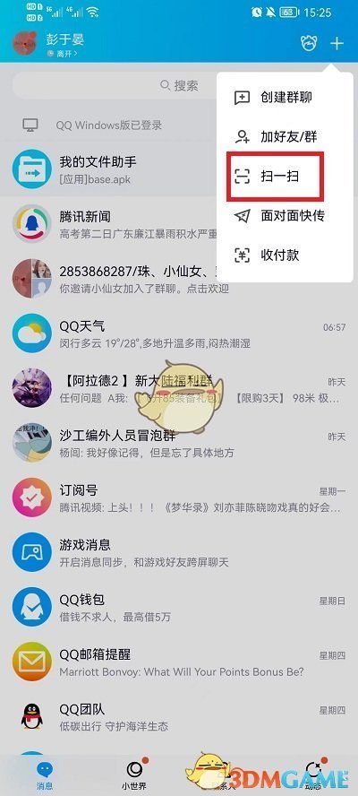 《QQ》扫一扫功能位置