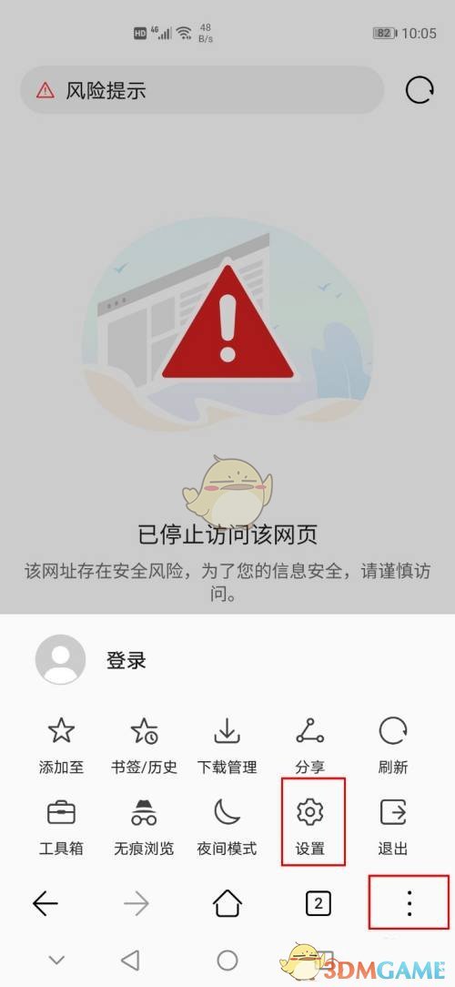 《华为浏览器》已停止访问该网页解决办法