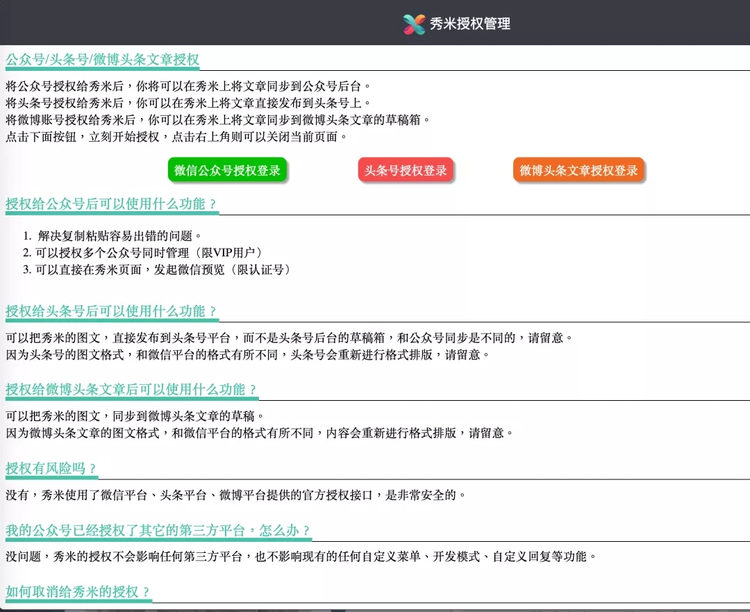 秀米编辑器电脑版 V2.0 官方版