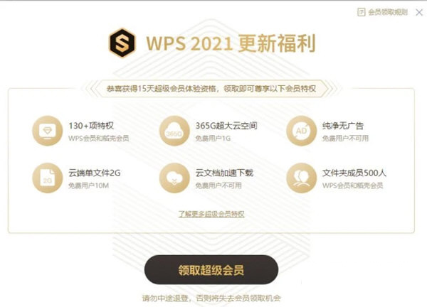 WPS2021个人版 V11.1.0.10495 超级会员版