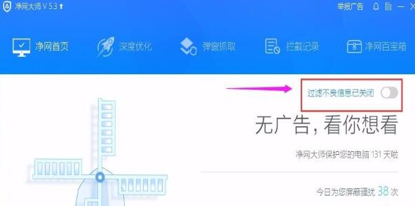 ADSafe净网大师 V5.4.521.1800 官方最新版