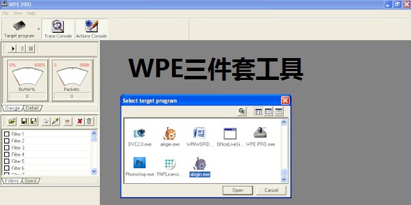 WPE三件套安装包 V3.1 绿色中文版