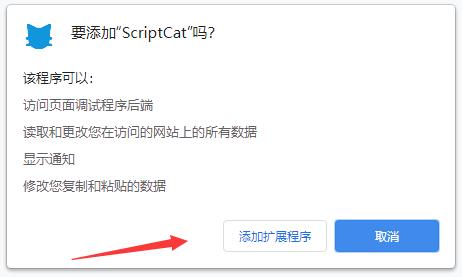 ScriptCat(脚本猫插件) V0.6.4 免费安装版