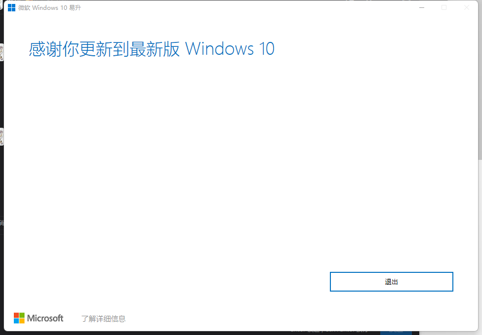 微软Windows10易升 V1.4.19041.1375 官方版