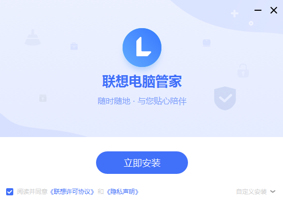 联想电脑管家 V4.0.20.11192 官方安装版