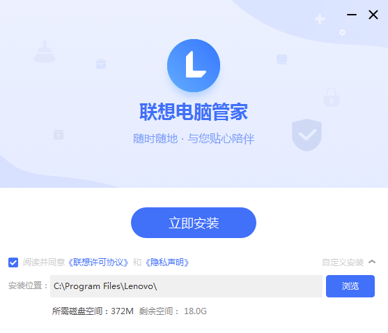 联想电脑管家 V4.0.20.11192 官方安装版