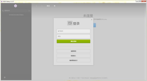 Gog平台(游戏发行平台)  V2.0.0.2 官方版