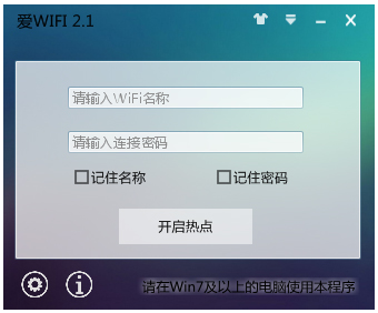 爱wifi V2.1 绿色版