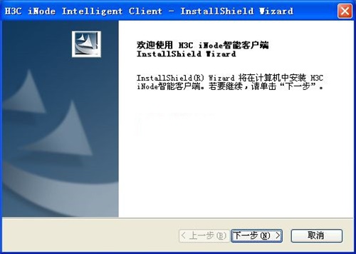 Inode智能客户端 V7.3 免费版