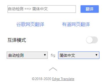 侧边翻译（Edge Translate）V2.2.3 官方最新版