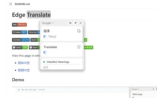 侧边翻译（Edge Translate）V2.2.3 官方最新版