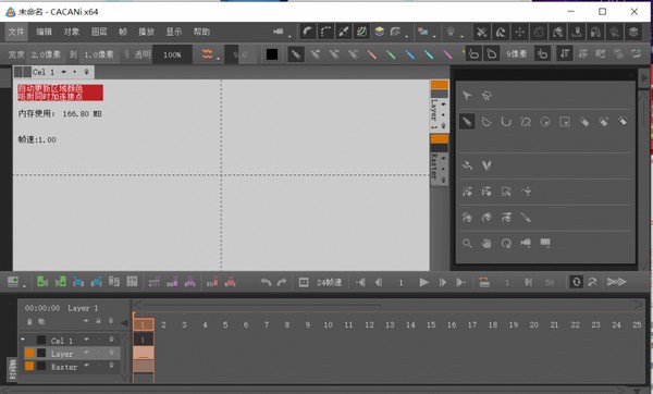 CACANi(动画制作软件) V2.0.58 官方版