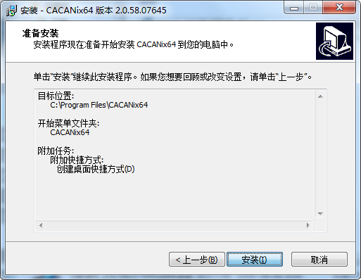 CACANi(动画制作软件) V2.0.58 官方版