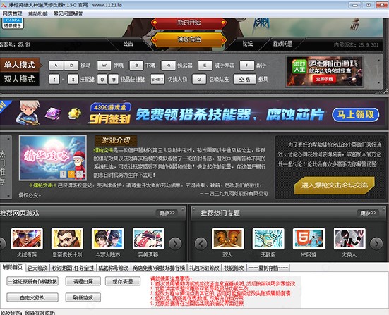 爆枪英雄火神修改器 V13.0 绿色版