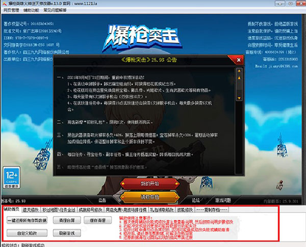 爆枪英雄火神修改器 V13.0 绿色版