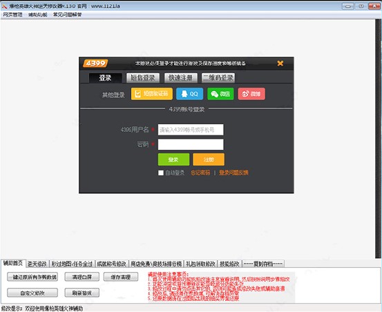 爆枪英雄火神修改器 V13.0 绿色版