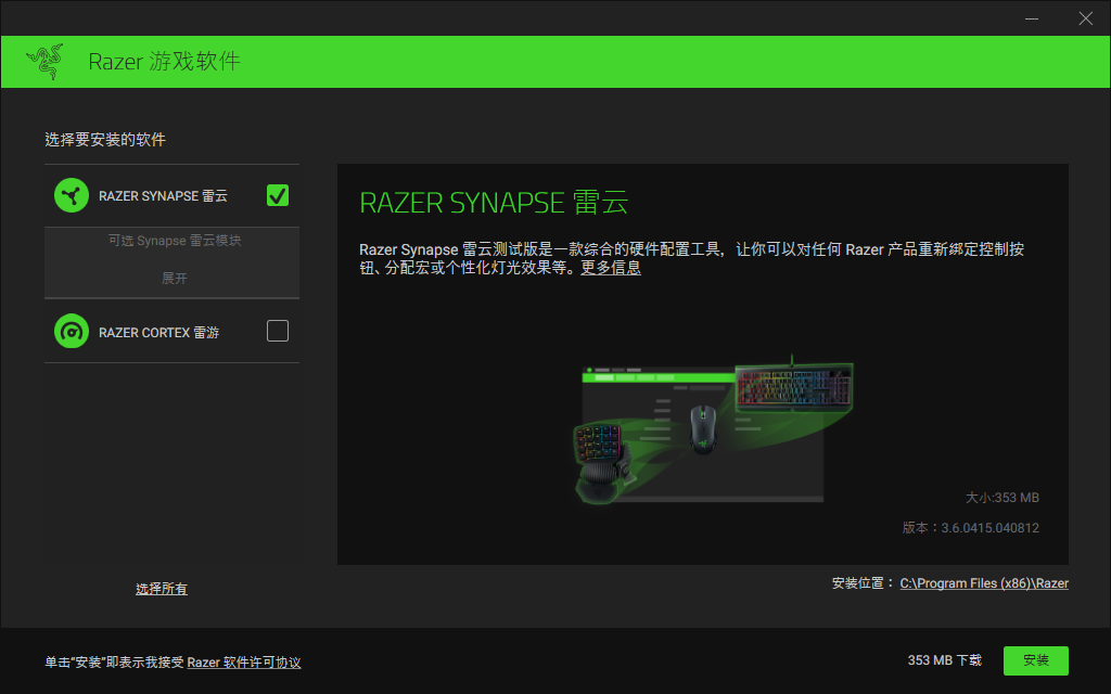 Razer Synapse3(雷蛇云驱动3) V1.0.150.918 官方安装版