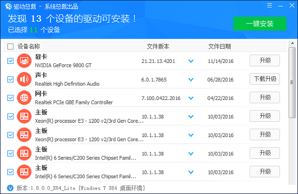 驱动总裁 V2.8.0.0 官方正式版