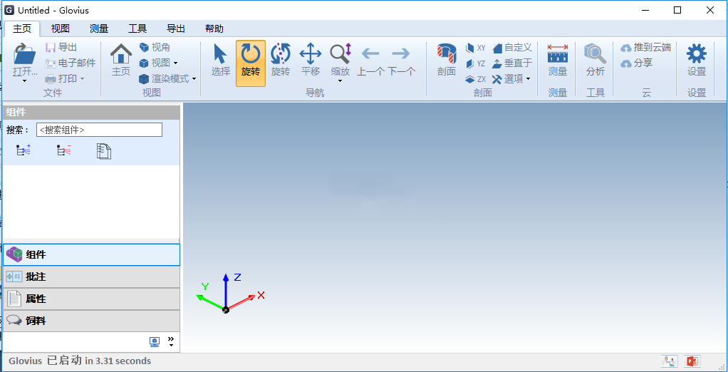 Geometric Glovius Pro(可视化分析工具) V6.0.0.671 中文免费版