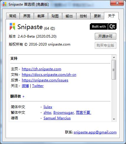 Snipaste(截图工具) V2.7.1 官方版