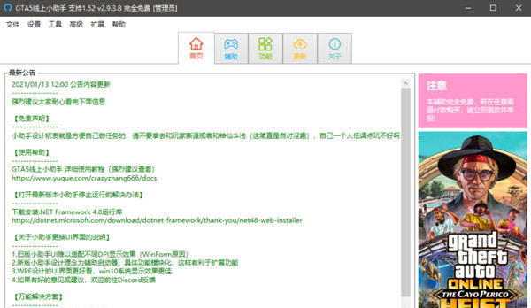 GTA5小助手外置辅助 V1.52 电脑版